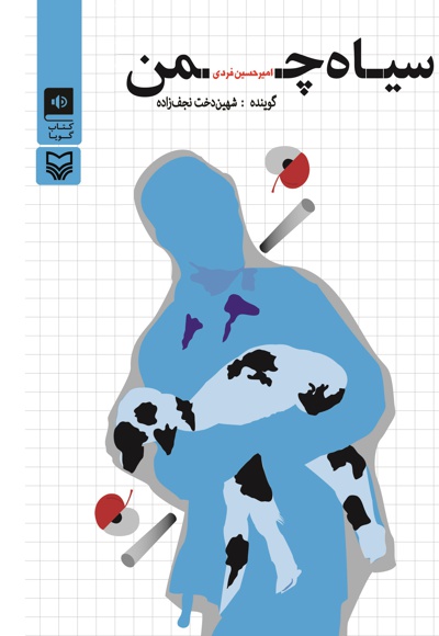 سیاه چمن